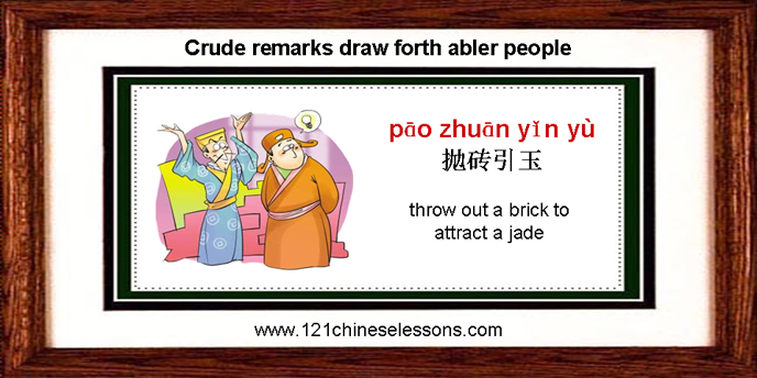 Pao Zhuan Yin Yu