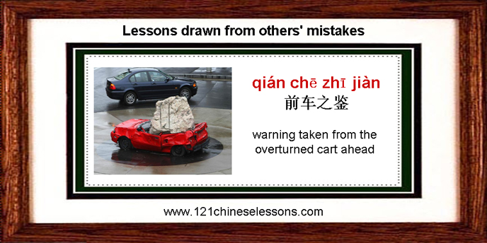 Qian Che Zhi Jian