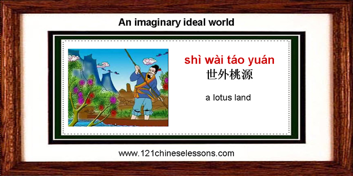 Shi Wai Tao Yuan