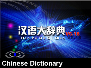 Chinese dictionary 