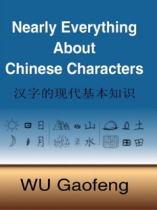 Nearly Everything About Chinese Characters